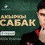 Айба