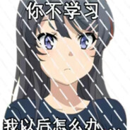 上次见这么倒霉的还是在上次