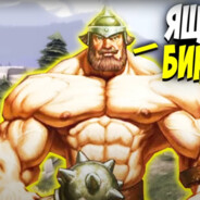 Славянский зажим