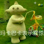 你玛哥是你惹不起的