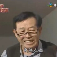 腳踏蓮花步步絕頂升天