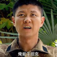 神枪手四连  李二牛.