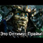 Отчимус Прайм