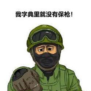 躲在烟里喊救命