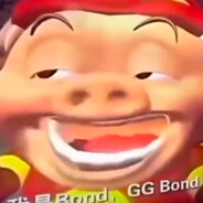 我是bond～GG爆