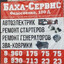 БАХА СЕРВИС