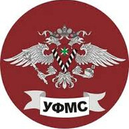 УФМС РФ