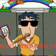 翻斗花园健康哥哥