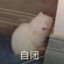 复生大蛇