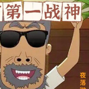 翻斗花园牛爷爷