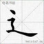 河南人