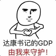 胸不平何以平天下