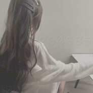 委屈