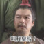 玄 德
