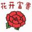 焯人强