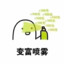 无名