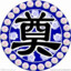 落叶归根