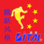 荣耀归CCP | 跳式大师