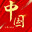 China陕西榆林
