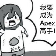 我是鹿野师姐的狗