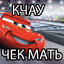 КЧАУ