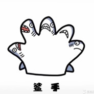 别杀了别杀了，玩不了了