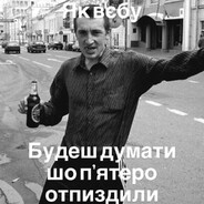 Уєбан Пик