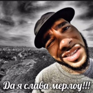 Да я слава мерлоу!