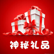 小礼包