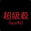 SuPerkiLL0909