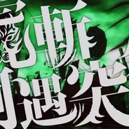 等我子彈再飛一下