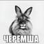 Адский Болван