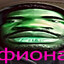 Фиона