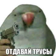 Злой Сосок.