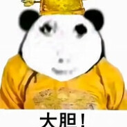 我上网就是来做皇帝的