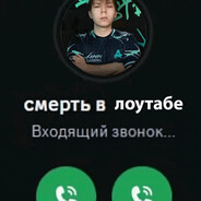 смерть в лоутабе