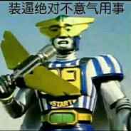 蜻蜓队长Strongwindzz