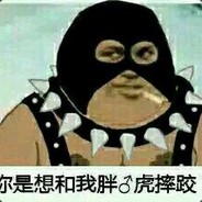 以茎治洞 见缝插针