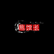 xiongzai666 avatar
