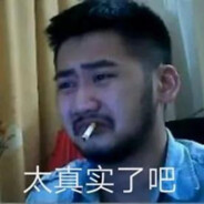 这有什么好说的