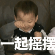 不欢