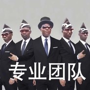 不是屌断就是逼烂