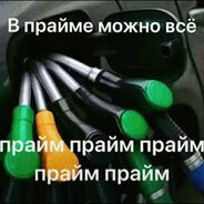 Шлюший прайм