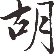 蒙棋D·-胡了个鸡