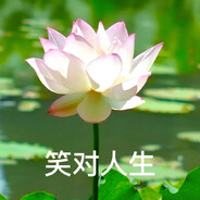 心平气和笑对人生