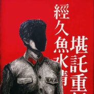 国棉十七厂保卫干事