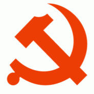 中国共产党万岁