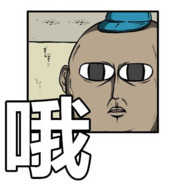 伤害不高，侮辱性极强