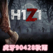 虎牙90428秋雨