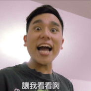 来，让我看看！